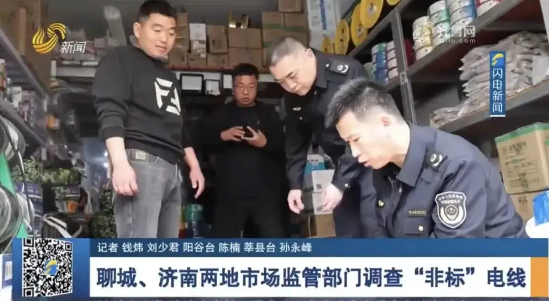 【3·15追蹤報道】聊城、濟南兩地市場監(jiān)管部門調查“非標”電線